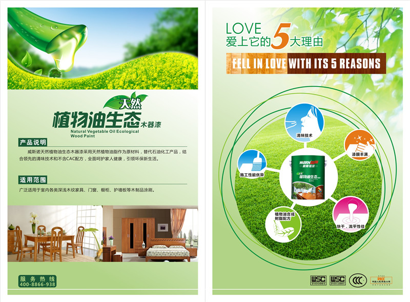 威斯诺木器漆单张-2.jpg