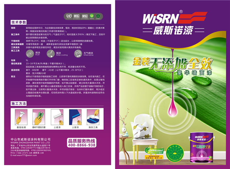 威斯诺乳胶漆单张-13.jpg