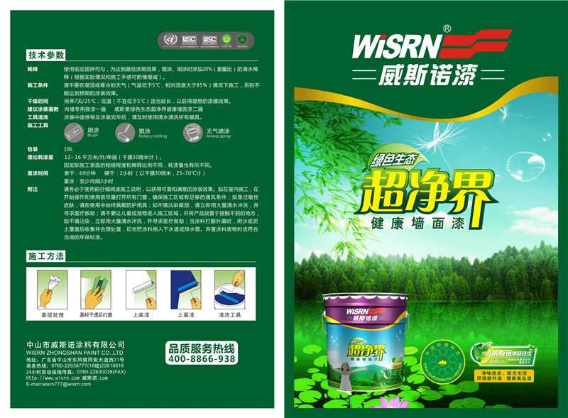 威斯诺乳胶漆单张-23.jpg