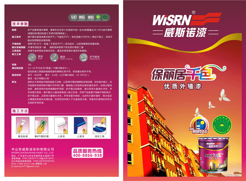 威斯诺乳胶漆单张-29.jpg
